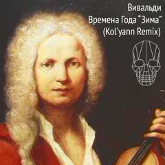 Времена Года 'Зима' Allegro (Kol'yann Remix)