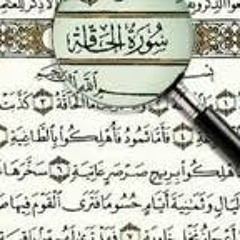 الحاقة