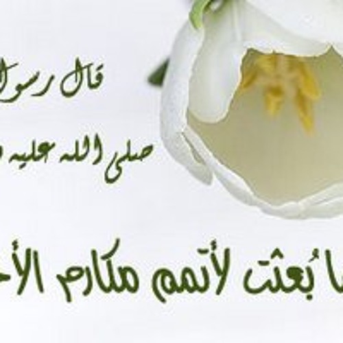 رسولنا وصانا بمكارم الأخلاق ( مجموعة أطفال ) منوعات أناشيدنا غير