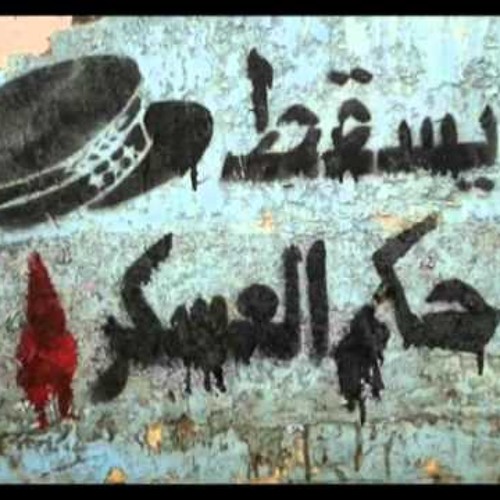 Mo7akmet El Karn - محاكمة القرن