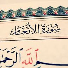 أواخر الأنعام