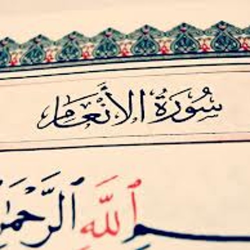 أواخر الأنعام