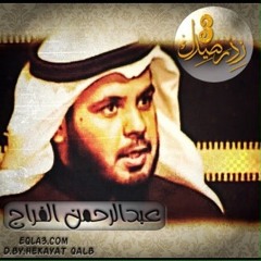 في خفوقي لك حكايه