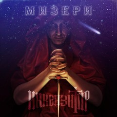 Misery
