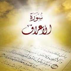 الأعراف 2