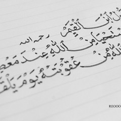 شيء لايفعله المؤمنون ابدا