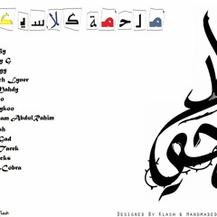 Mal7ama Classikeya [ Final Anthem - All Stars ] - Welad El 7ay