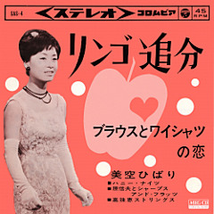 リンゴ追分 feat. UA Jesse Rose   (shun Remix )