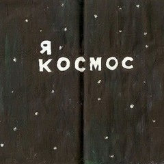 Леонид Фёдоров - холода