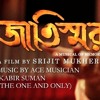Jaatishwar Bengali Movie Full Songs Are