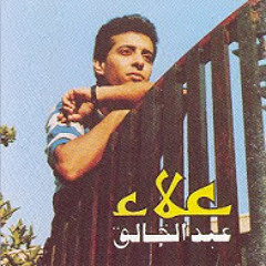 مرسال - علاء عبد الخالق