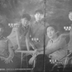 无话可说 / Equal