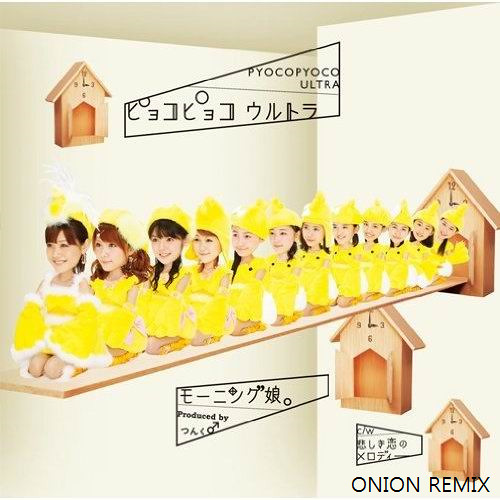 ウルトラモーニング Stream モーニング娘。『ピョコピョコ ウルトラ』(Morning musume