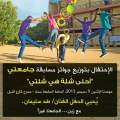 اعﻻن #زين #السودان #جامعتي  اداء هايبرد باند