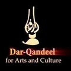 فرقة دار قنديل - Dar Qandeel band ( Palestine)