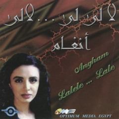 أنغام لالي لي لالي