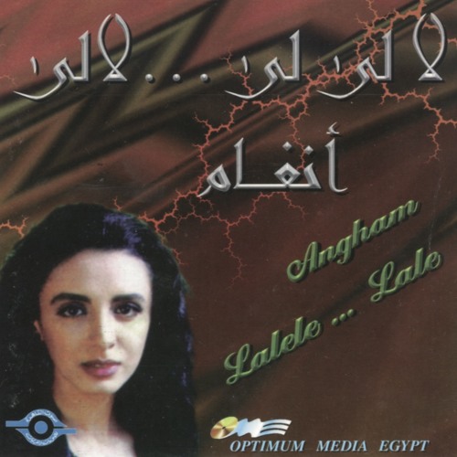 أنغام لالي لي لالي
