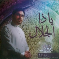 سلام سلام يحيى حوى