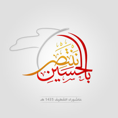 الرادود علي غريب - موكب الولاية بأم الحمام - ليلة 7 محرم 1435