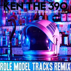 Chase (Role Model Tracks Remix) feat. TAKUMA THE GREAT, Fork, ISH-ONE & サイプレス上野 / KEN THE 390