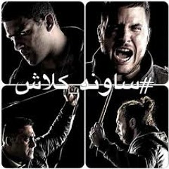ريد بُل ساوند كلاش -- كايروكي& وسط البلد  --  إحنا الشعب
