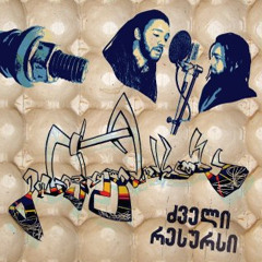 33 მხედარი