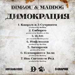 02. Ембарго (prod. by Maddog & Zlia)