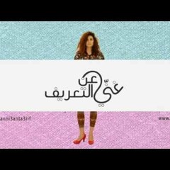 مناكير -غني عن التعريف