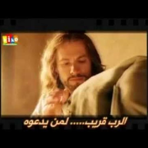 ترنيمة -  الرب قريب لمن يدعوه -
