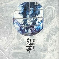 Pink Killer - Dir En Grey