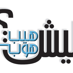 Big Hass Interviews AYZEE on Laish Hip Hop LIVE on MIX FM Saudi