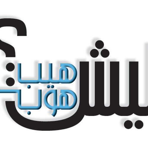 Big Hass Interviews AYZEE on Laish Hip Hop LIVE on MIX FM Saudi