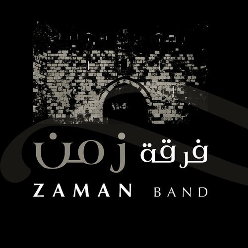 فرقة زمن-بطلتي الي