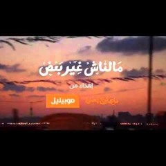 نغمة وبحتاجلك وتحتجلي