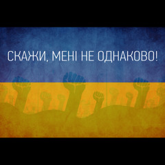 Біллі Мілліґан Бенд - Мені не однаково