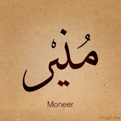 Mounir - Tannoush .. محمد منير - طَنّوش