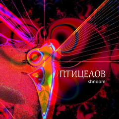 Птичий базар [Bird colony]