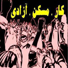 خروش کارگر