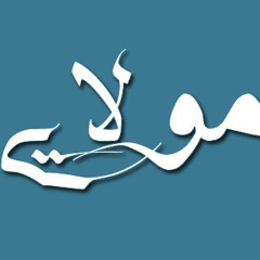 نشيد مولاي قد نامت عيون لـ محمد عبيد