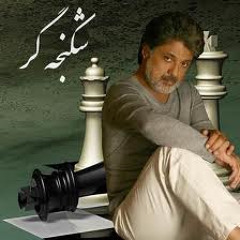 Dariush--Shekanje-Gar