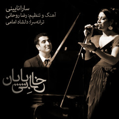 Reza Rohani Feat. Sara Naeini_ Khaaliye Bi Paayaan