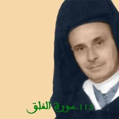 113- Sourat Al-Falaq - Abderrahmane Benmoussa - Morocco