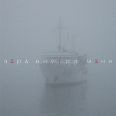 CVPELLV x Чаян Фамали – ВΣРᐃ ВНУ†РИ МΣHᐃ