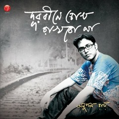 Tistaan 2 Anupom roy তিস্তান ২ অনুপম রয়