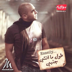 مش زى الأفلام / العسيلى