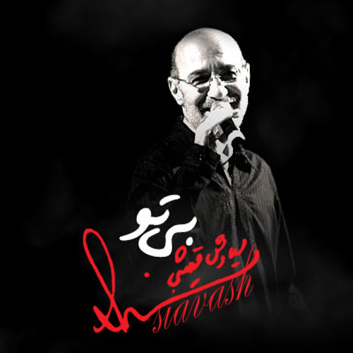 siyavash ghomayshi