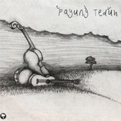 Payung Teduh