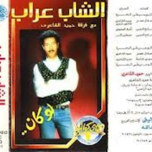 sabbar . elshab Arrab