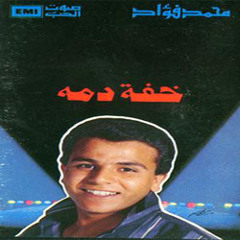 الزمن الجميل