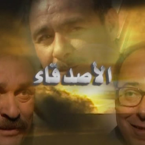 تتر مسلسل الأصدقاء